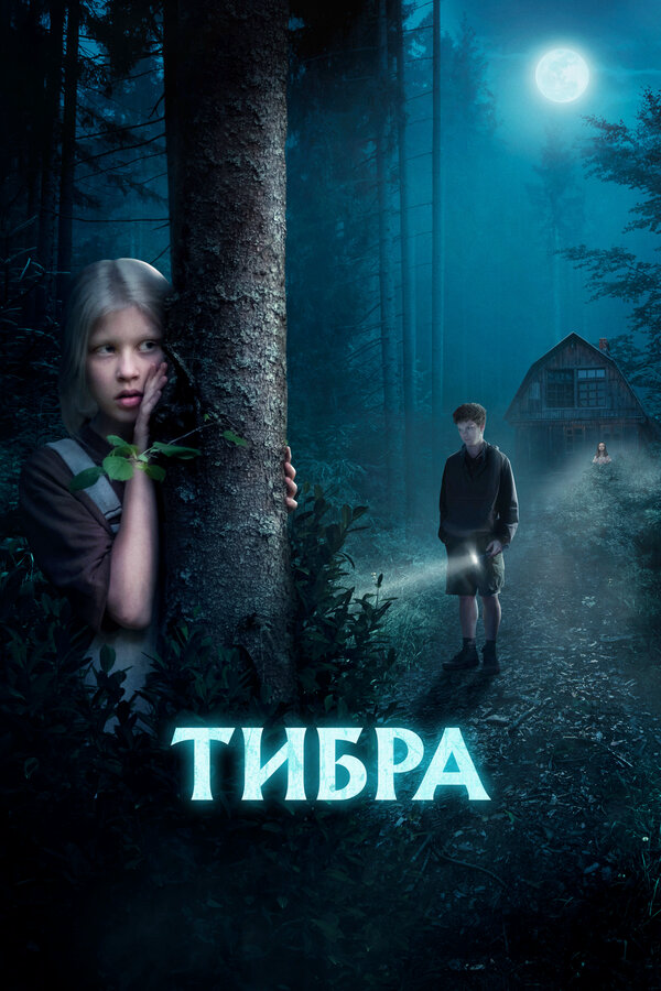 Тибра постер - смотреть онлайн